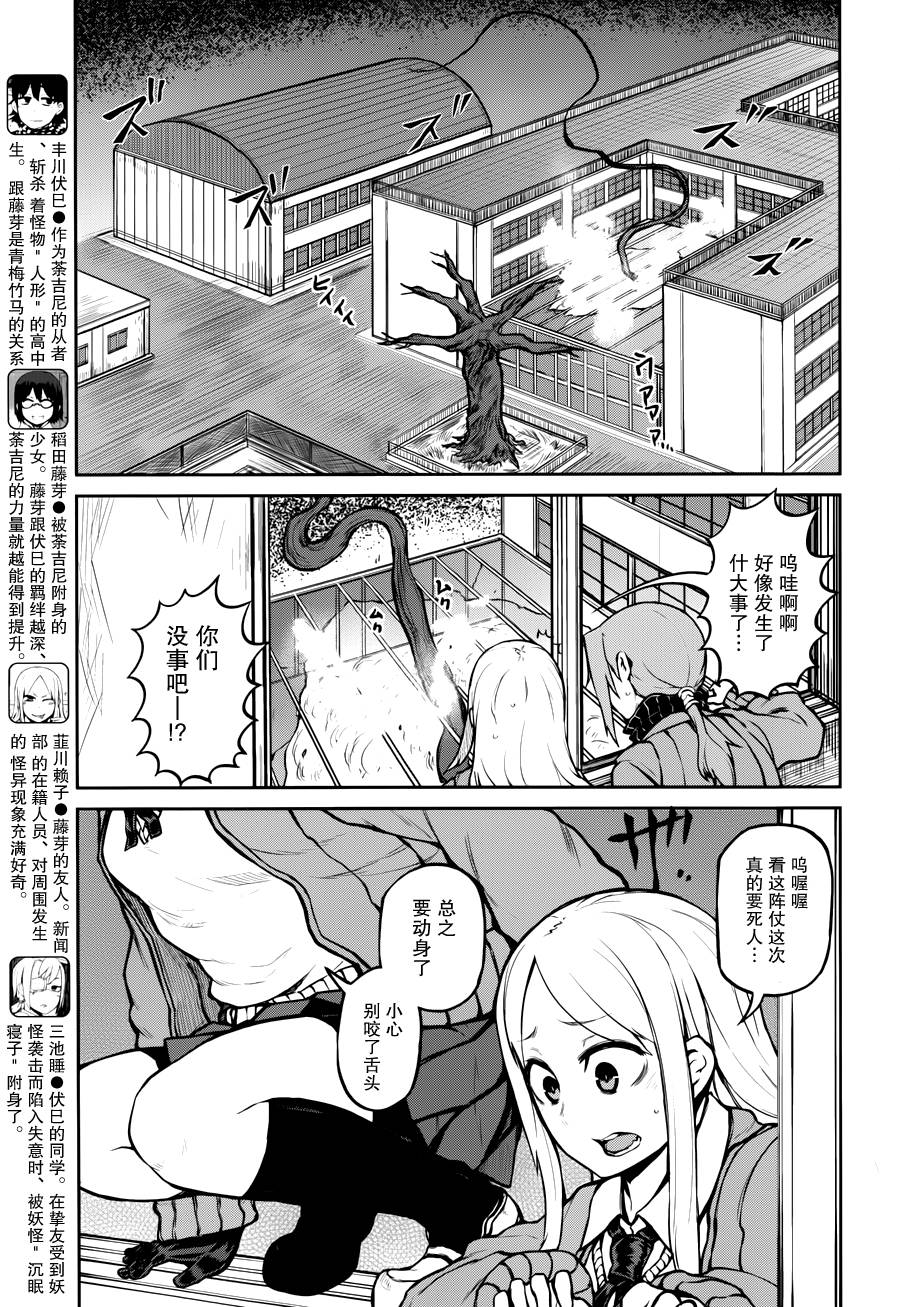 忌火之荼吉尼第14话图