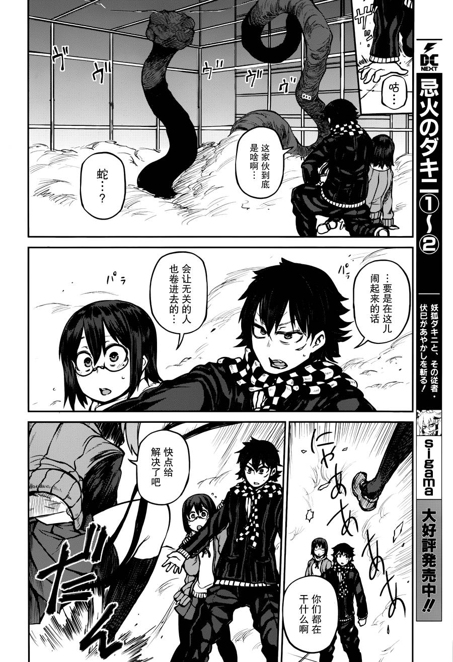 忌火之荼吉尼第14话图