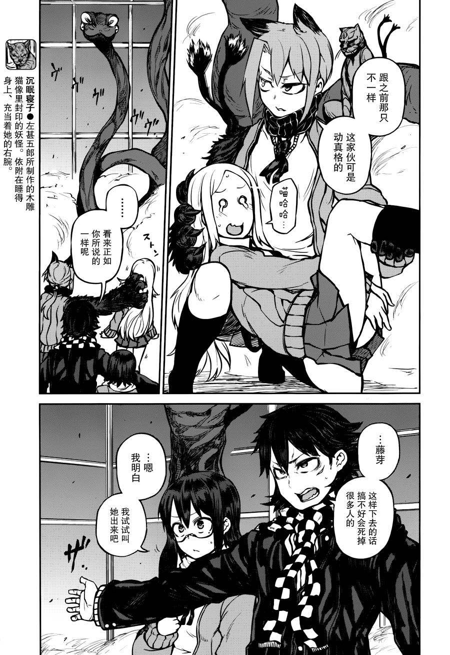 忌火之荼吉尼第14话图