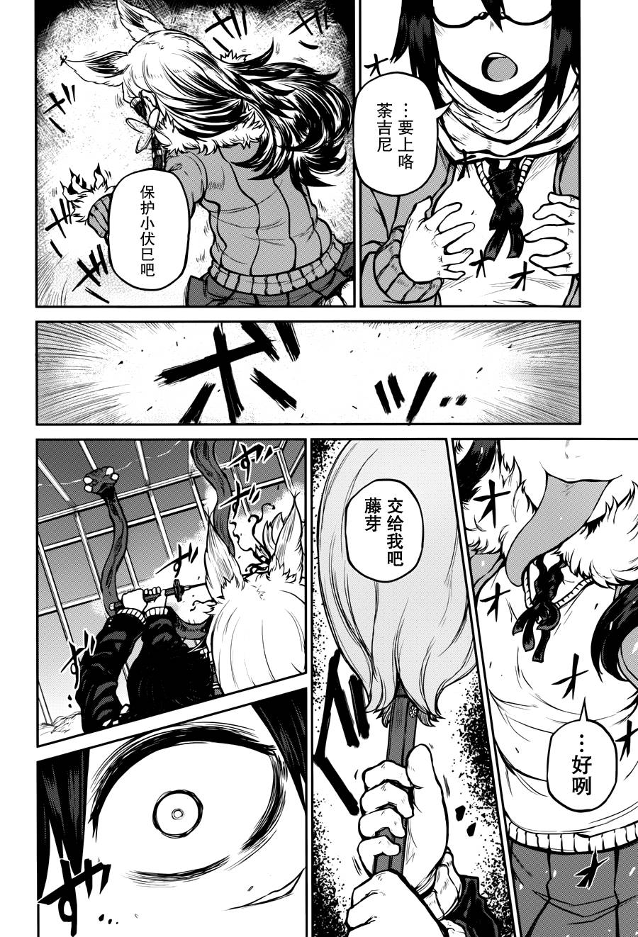 忌火之荼吉尼第14话图
