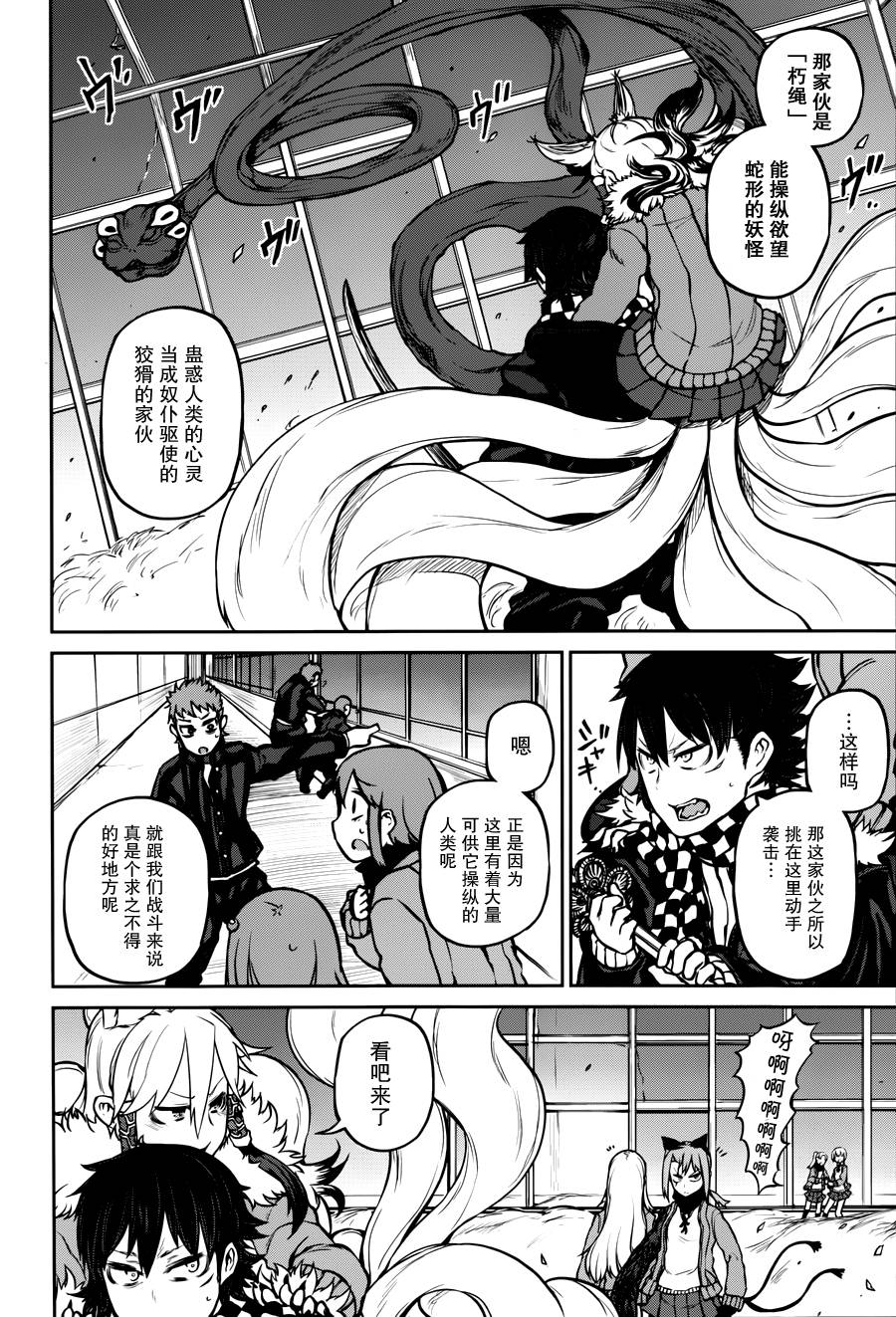 忌火之荼吉尼第14话图