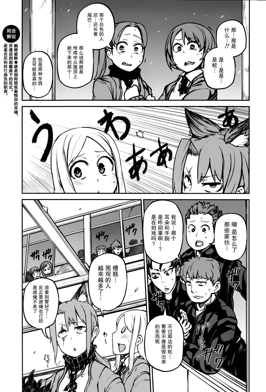 忌火之荼吉尼第14话图