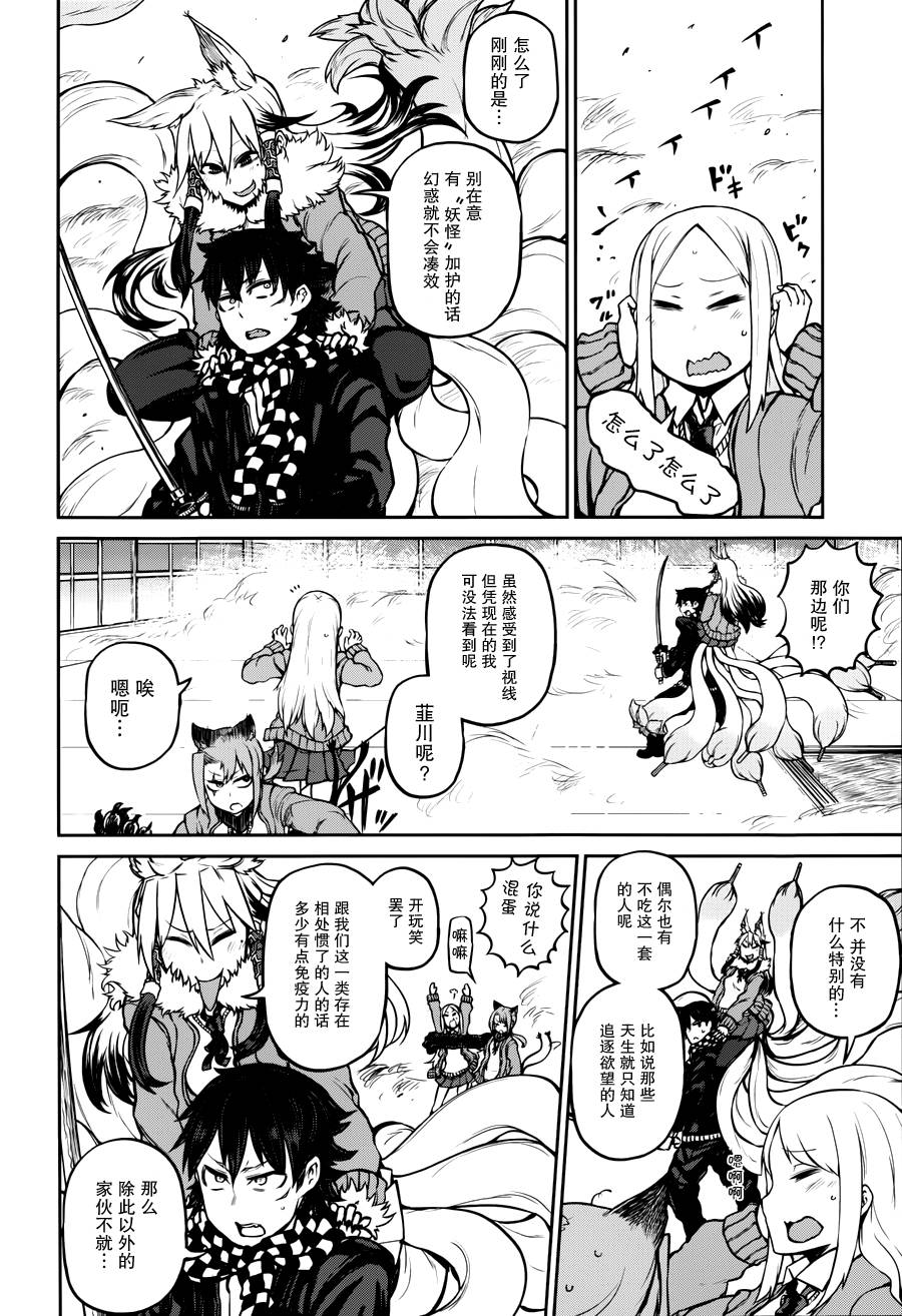 忌火之荼吉尼第14话图