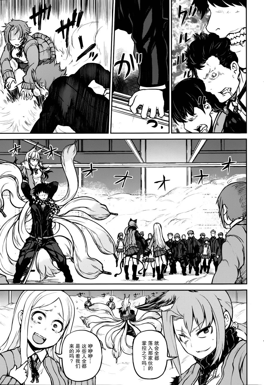 忌火之荼吉尼第14话图