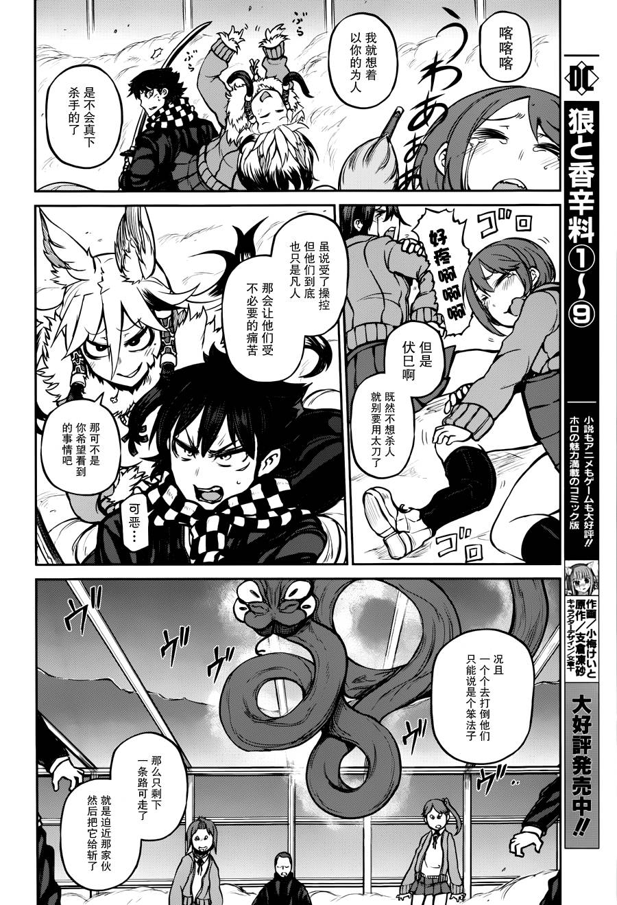 忌火之荼吉尼第14话图