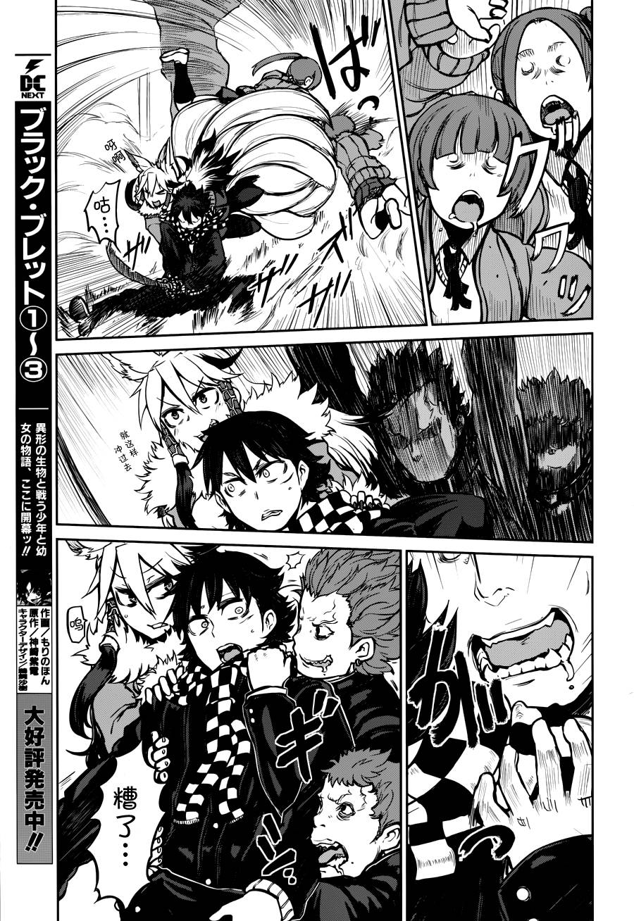 忌火之荼吉尼第14话图