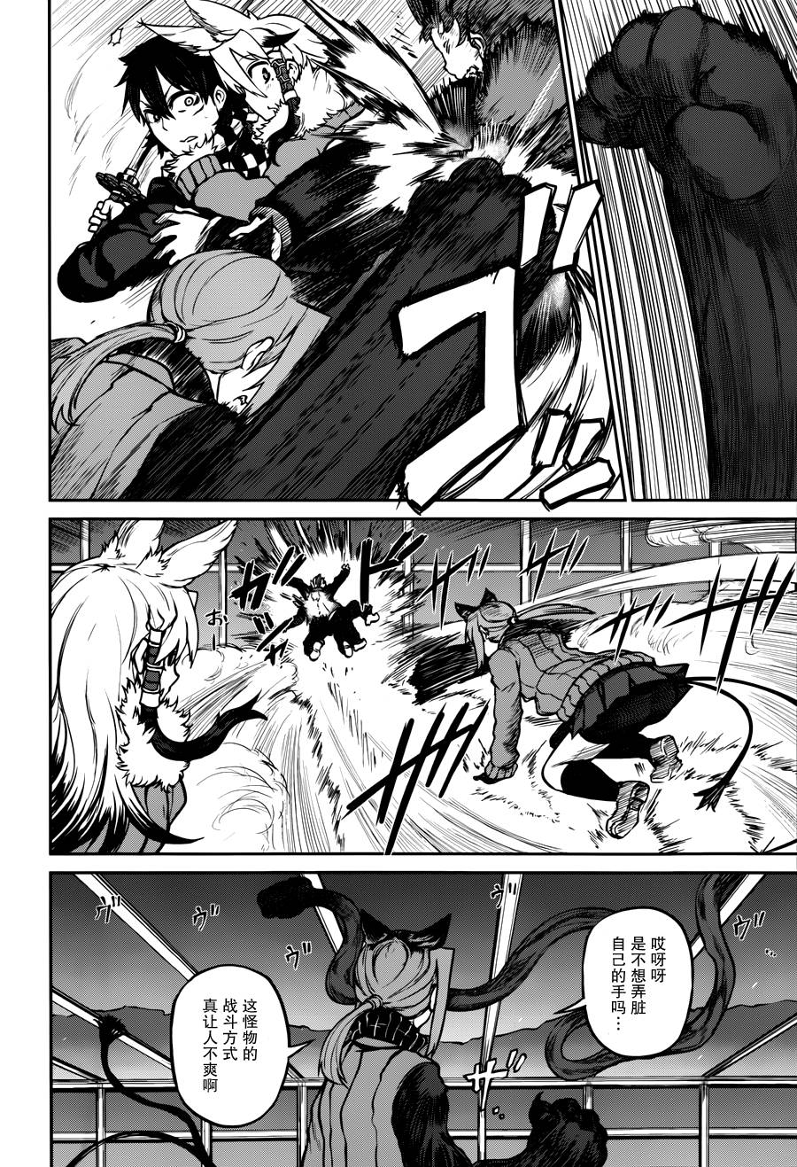 忌火之荼吉尼第14话图