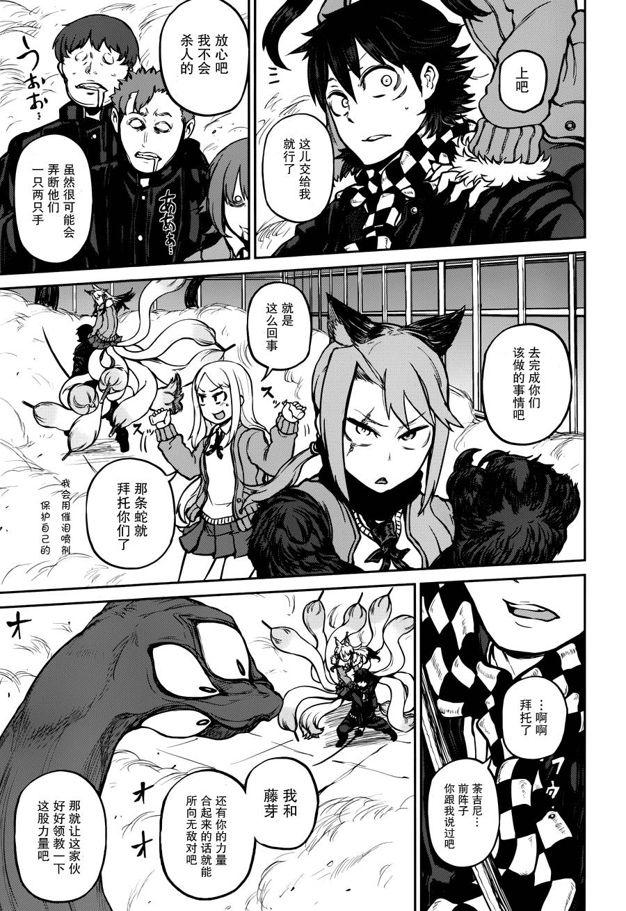 忌火之荼吉尼第14话图