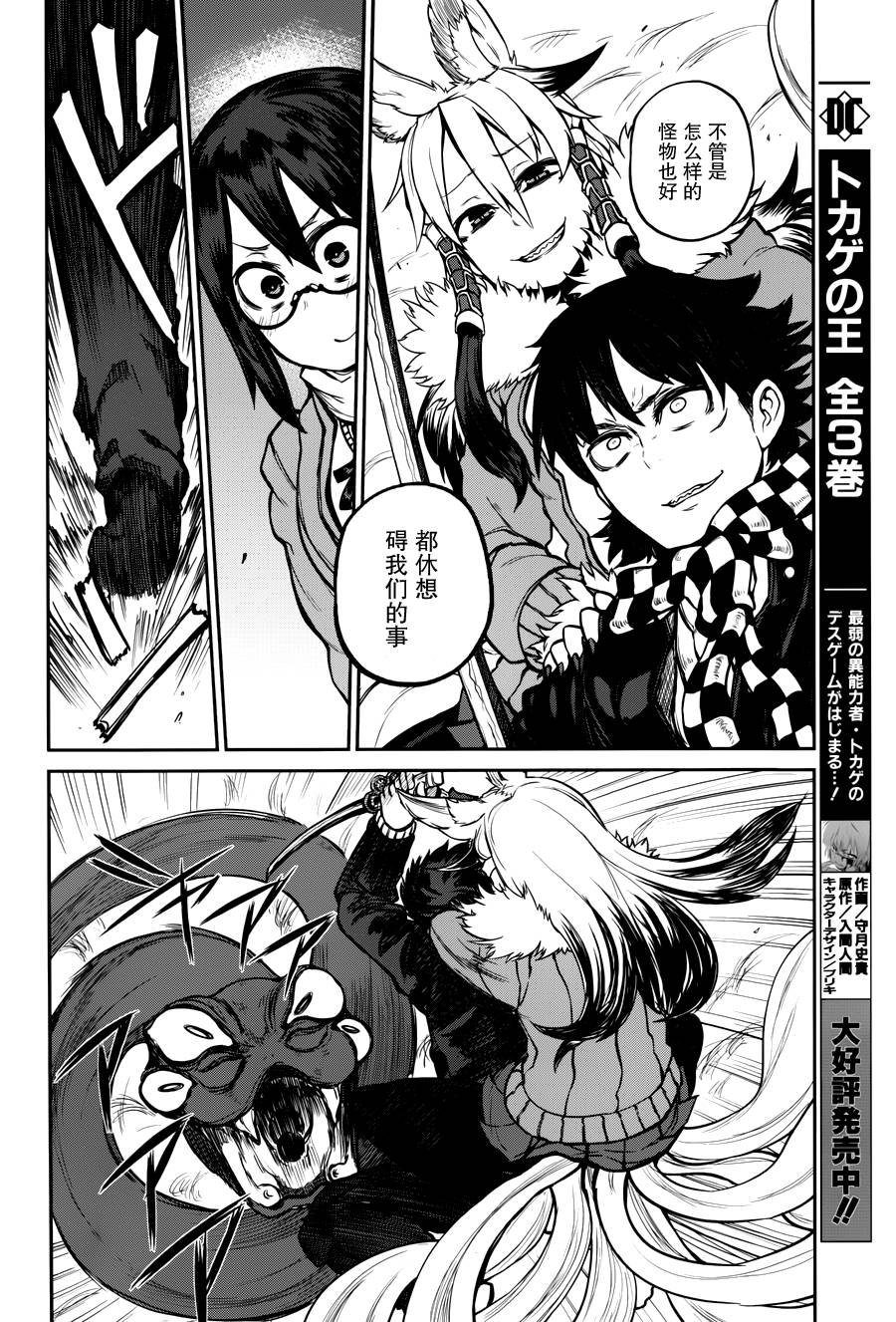 忌火之荼吉尼第14话图