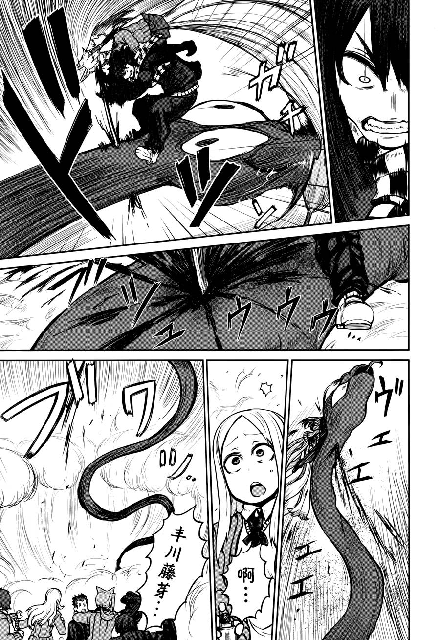 忌火之荼吉尼第14话图