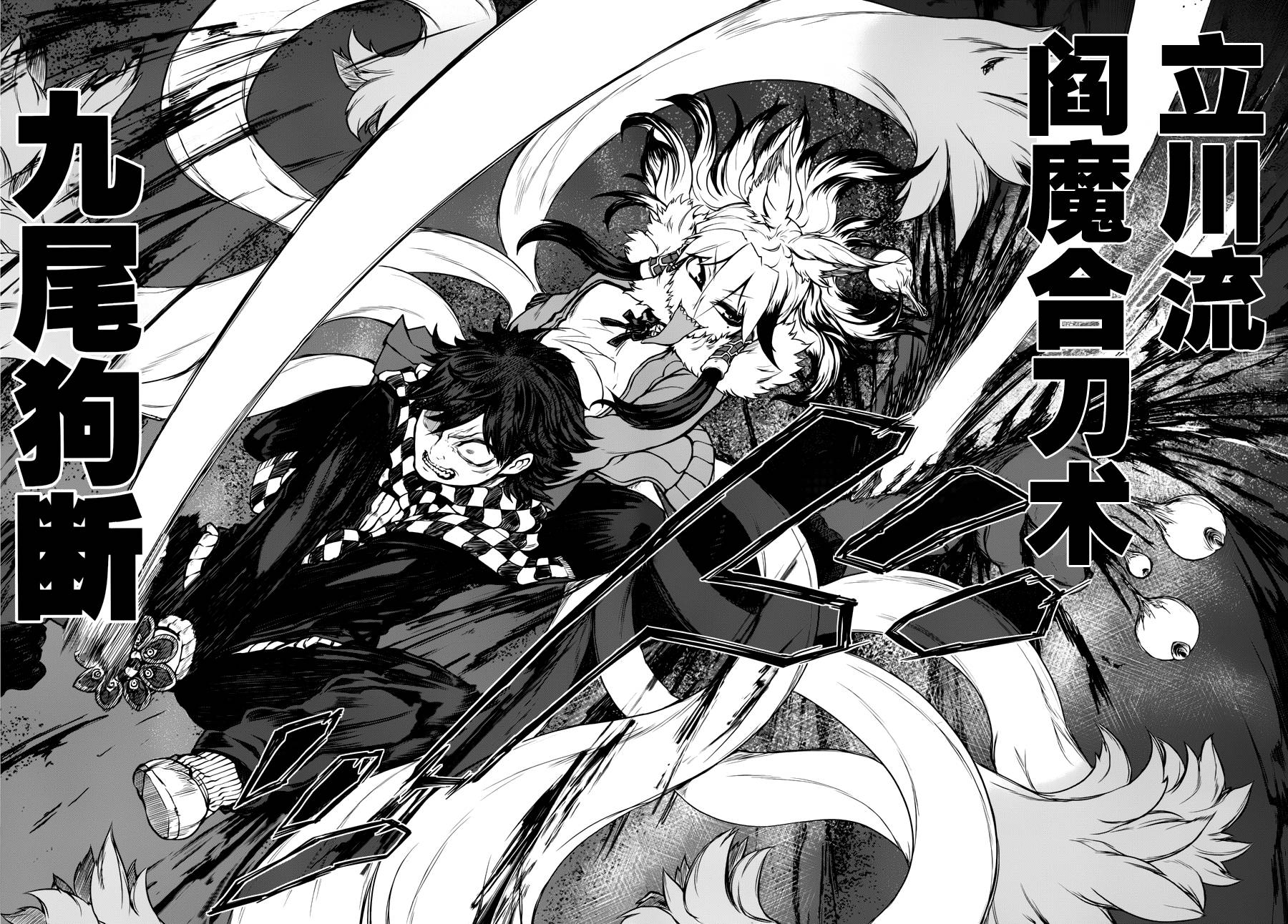 忌火之荼吉尼第14话图