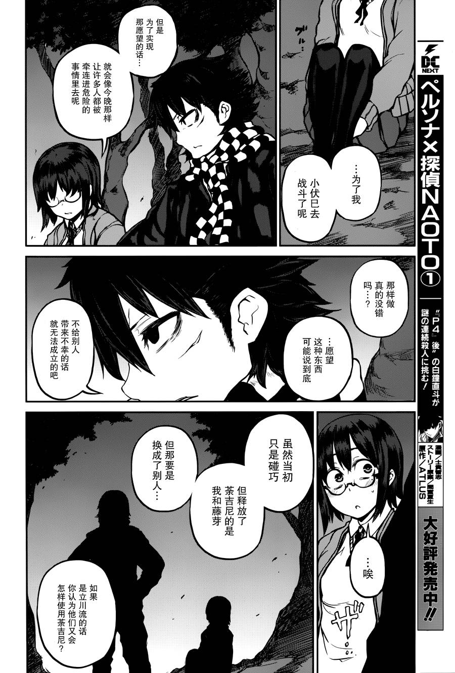 忌火之荼吉尼第14话图