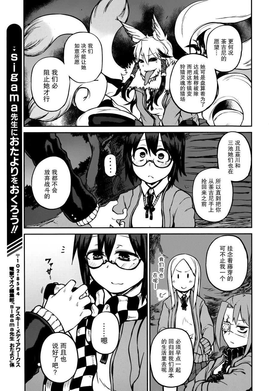 忌火之荼吉尼第14话图