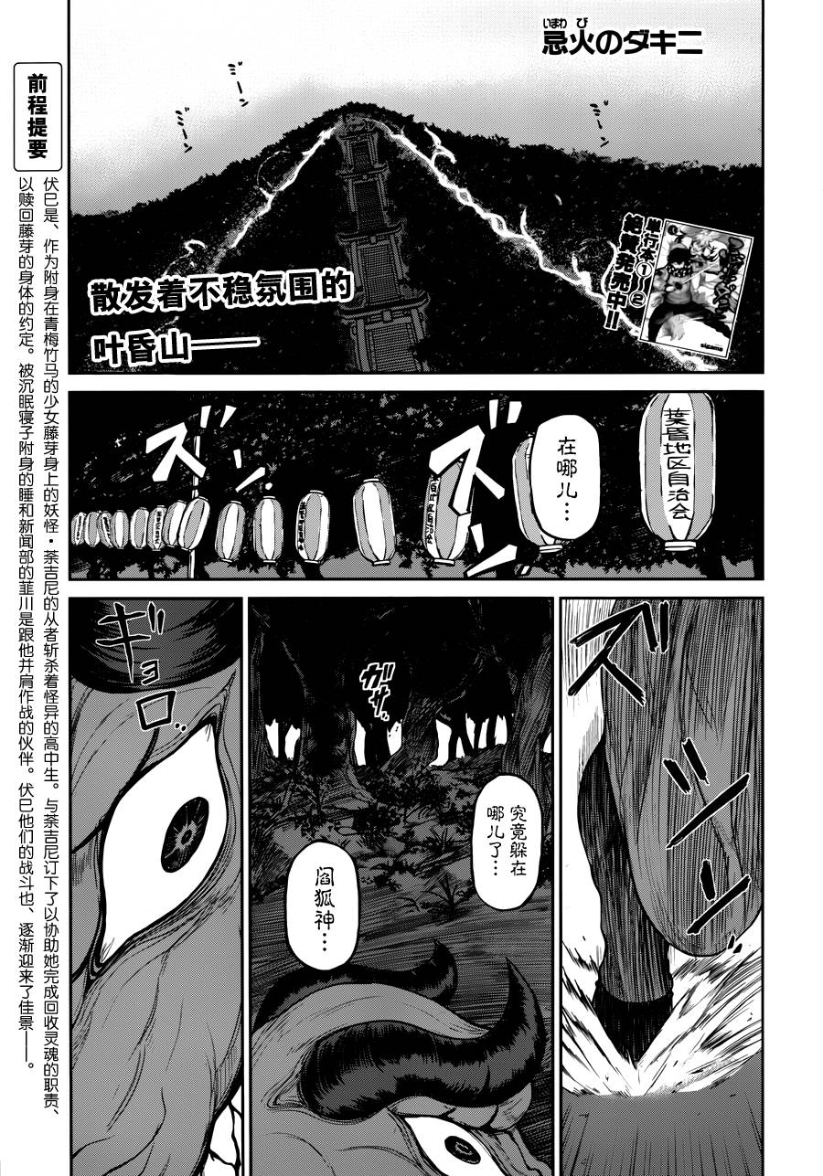 忌火之荼吉尼第15话图