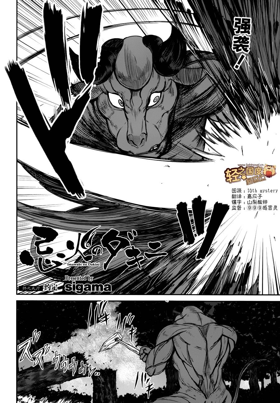 忌火之荼吉尼第15话图