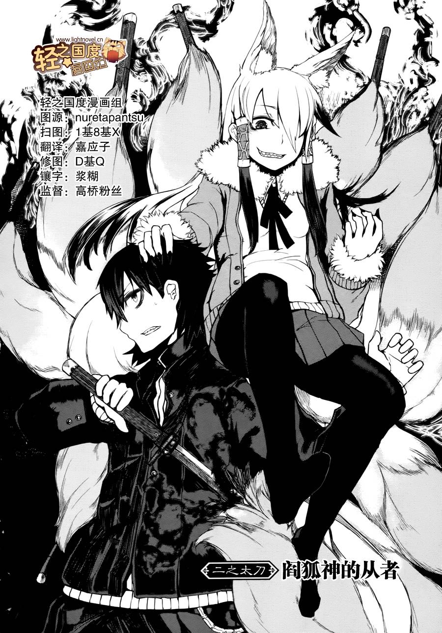 忌火之荼吉尼第2话图