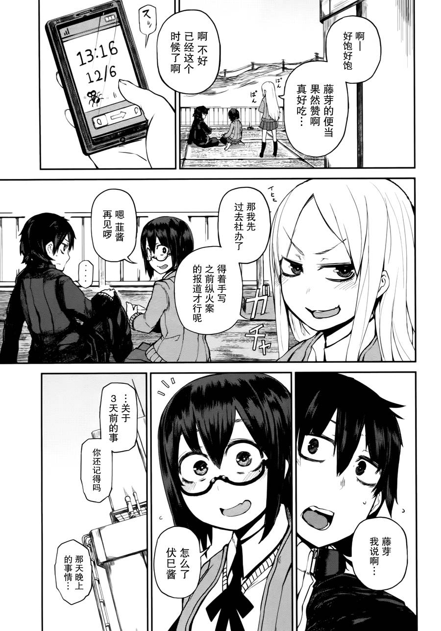 忌火之荼吉尼第2话图