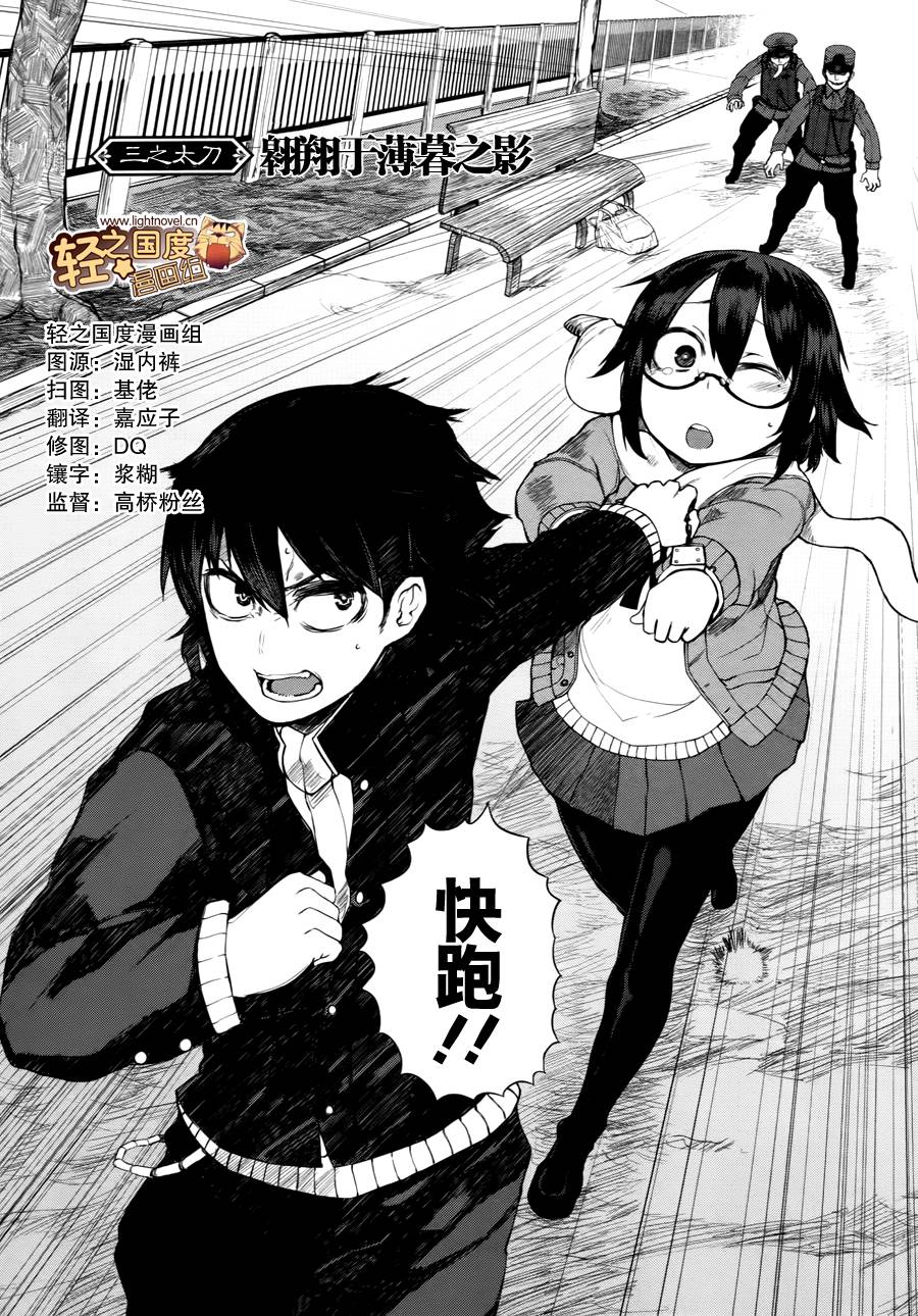 忌火之荼吉尼第3话图