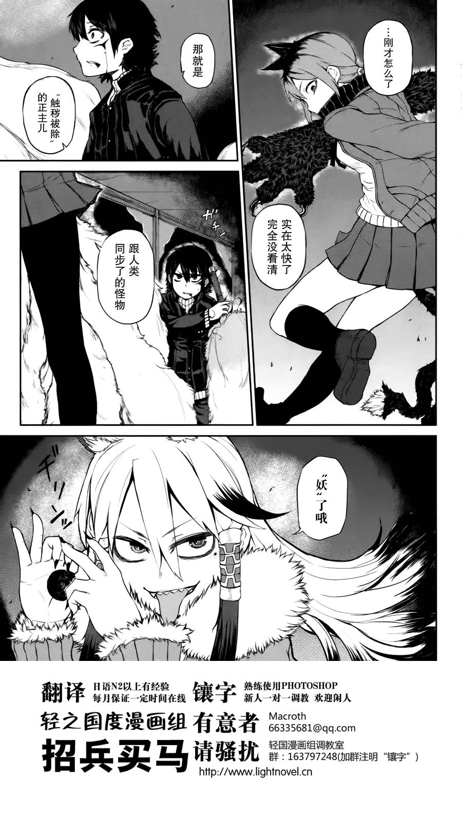 忌火之荼吉尼第3话图