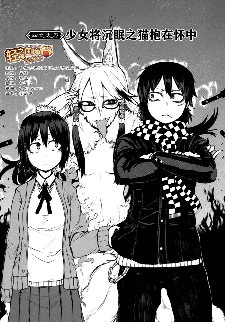 忌火之荼吉尼第4话图