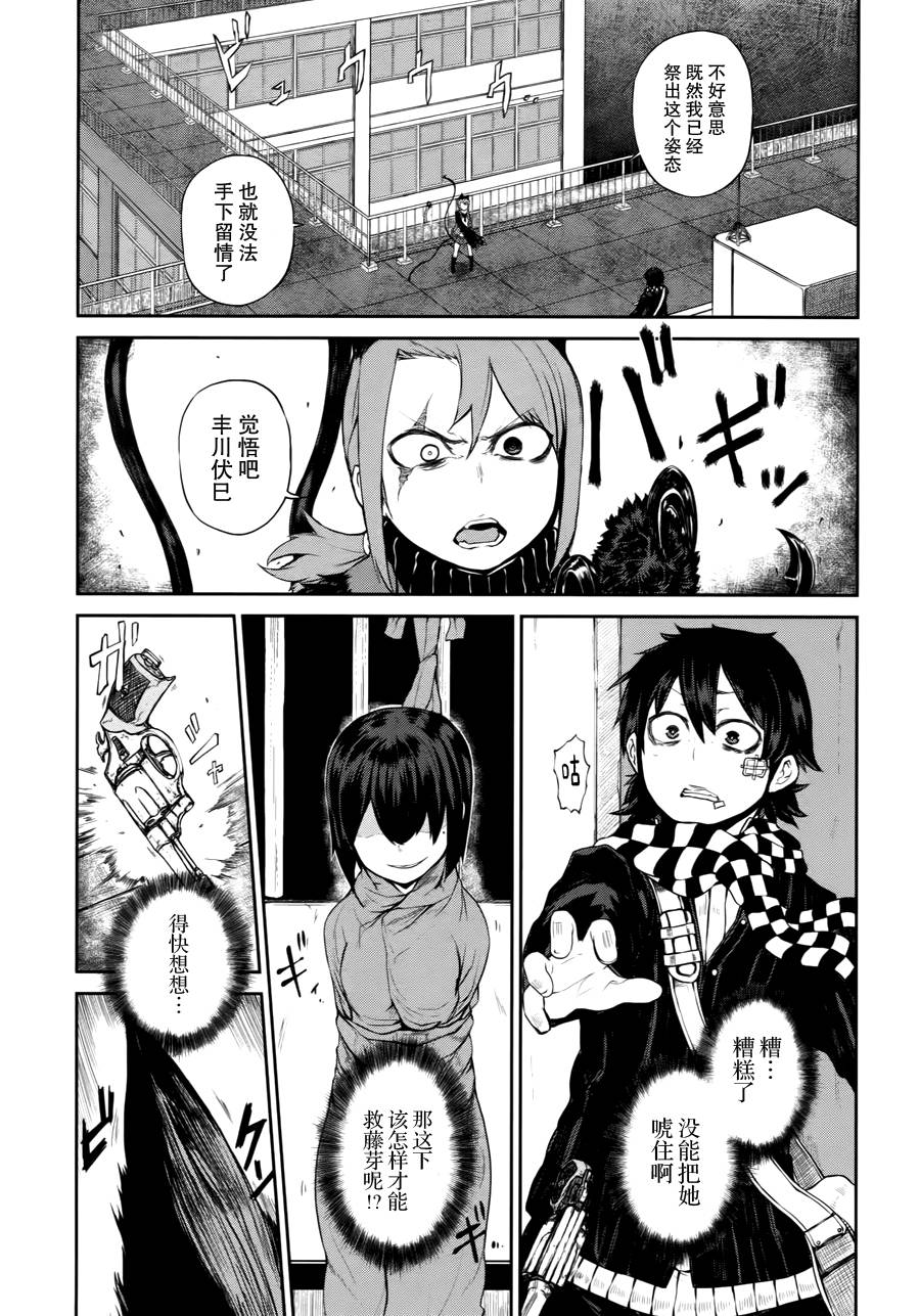 忌火之荼吉尼第5话图