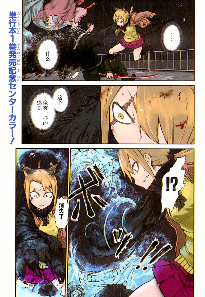 忌火之荼吉尼第6话图