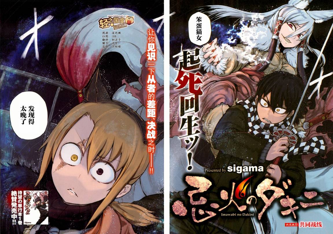 忌火之荼吉尼第6话图