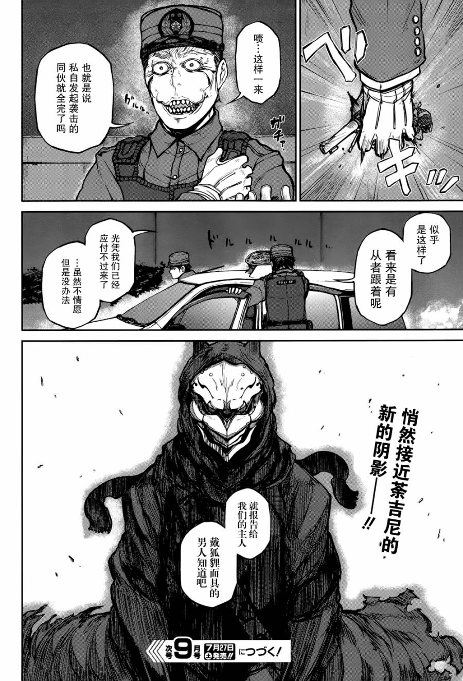 忌火之荼吉尼第6话图