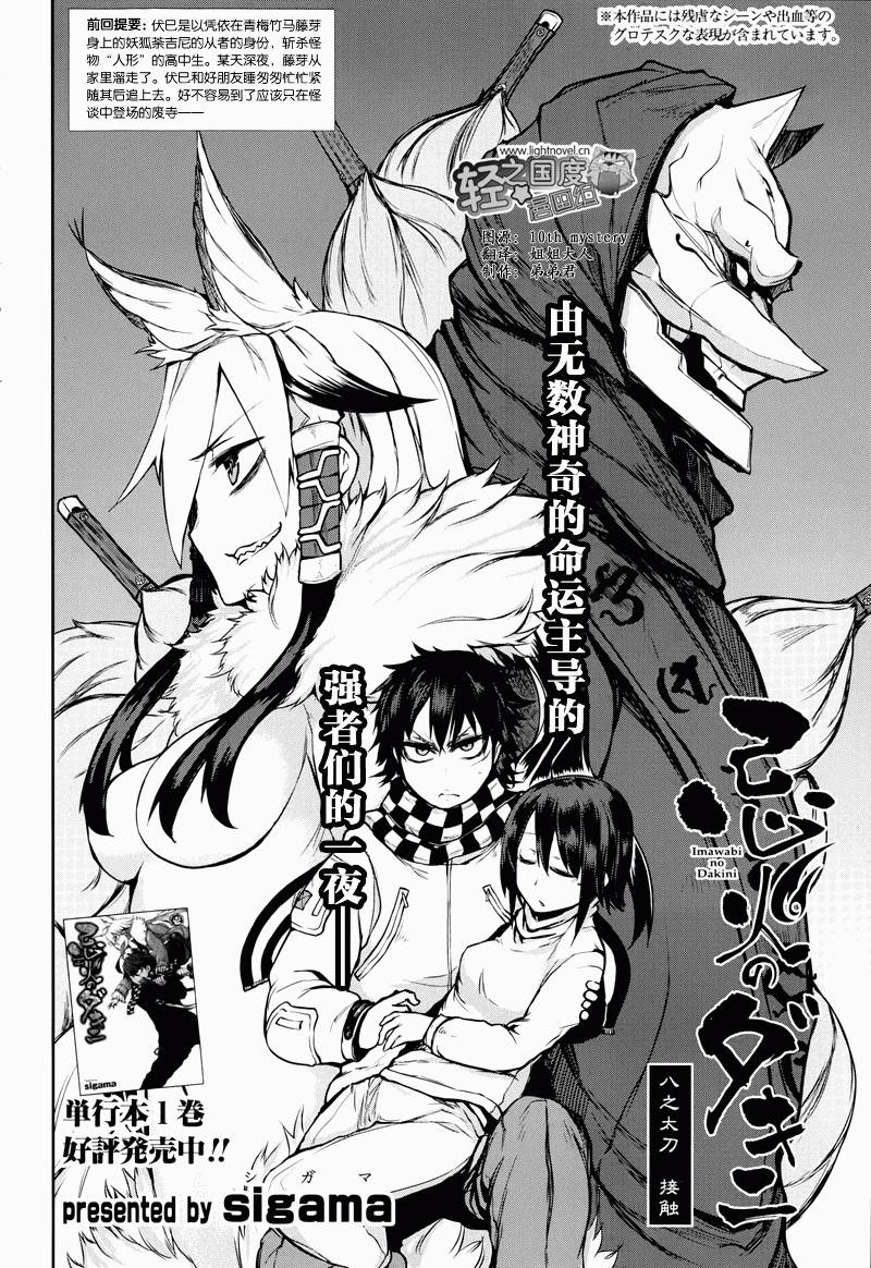 忌火之荼吉尼第8话图