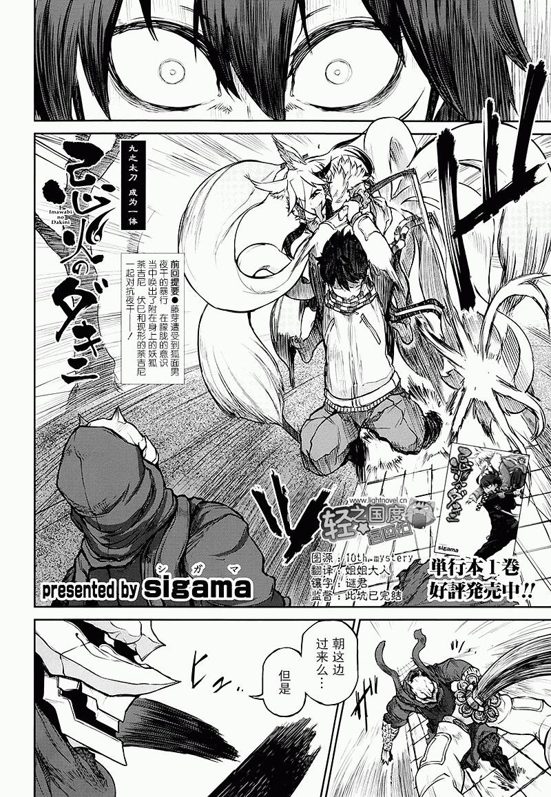 忌火之荼吉尼第9话图