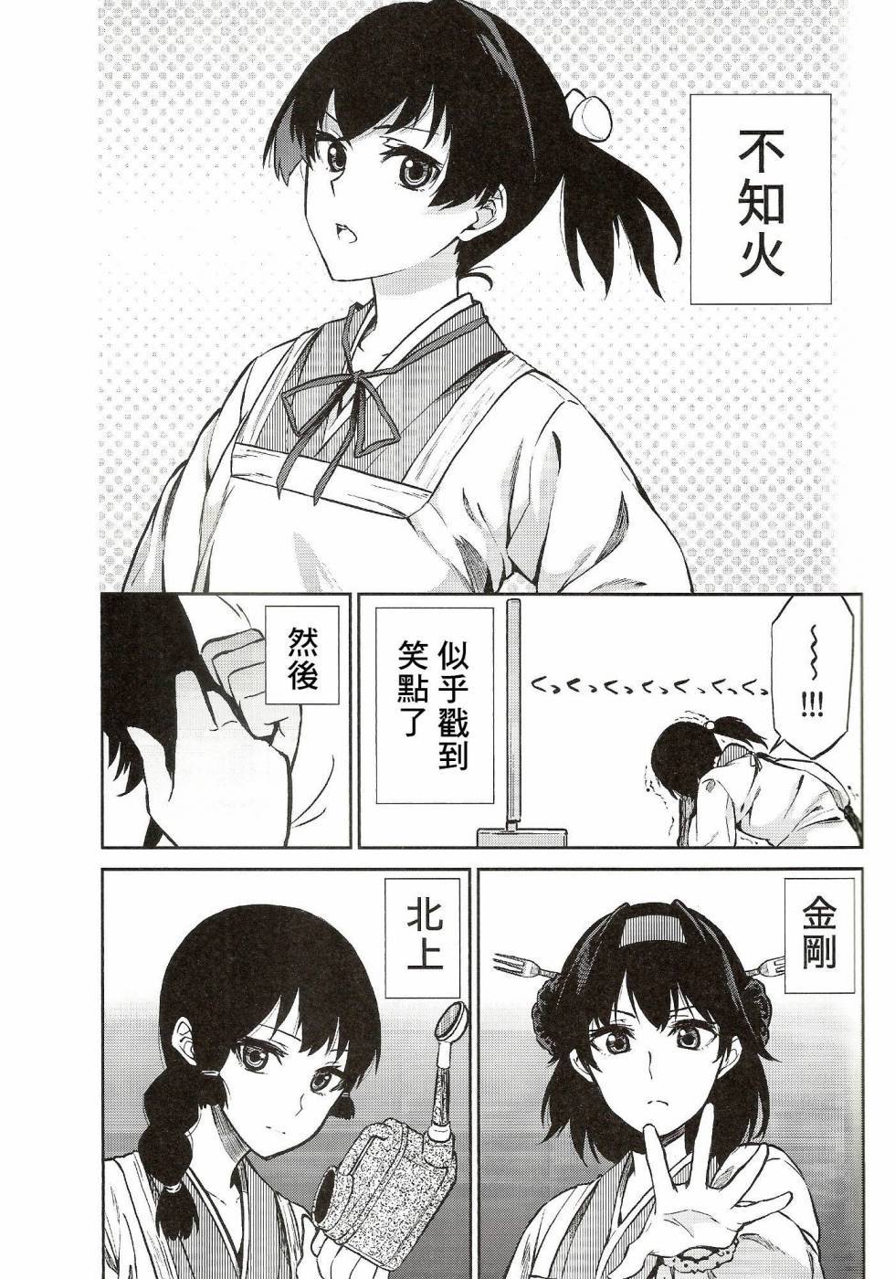加贺嫁第1话图