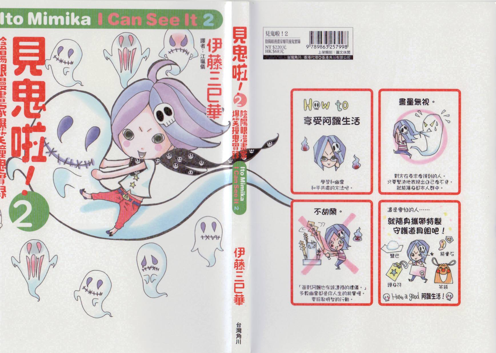 见鬼啦！第2卷图