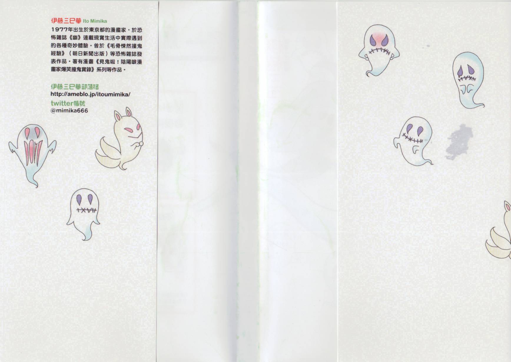 见鬼啦！第2卷图