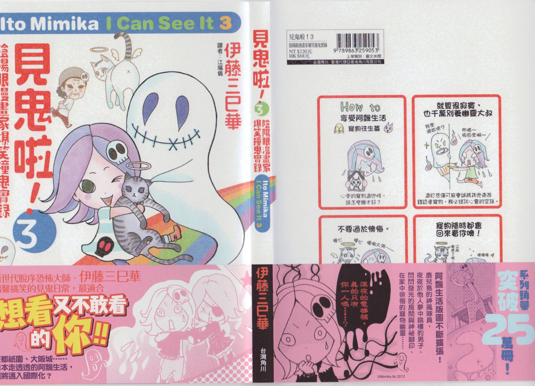 见鬼啦！第3卷图