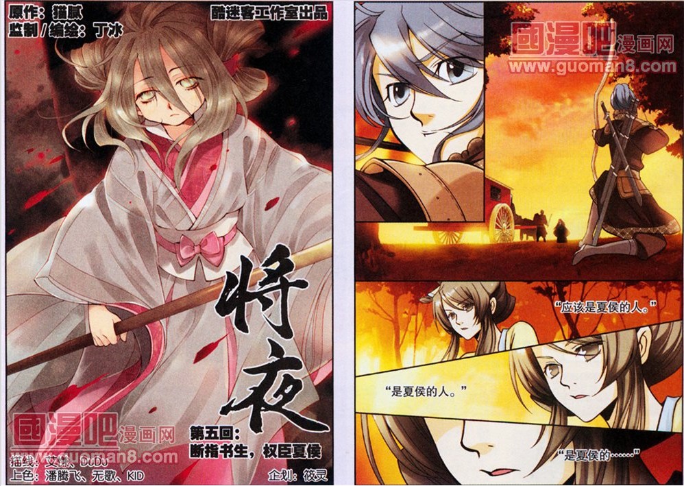 将夜第5话图