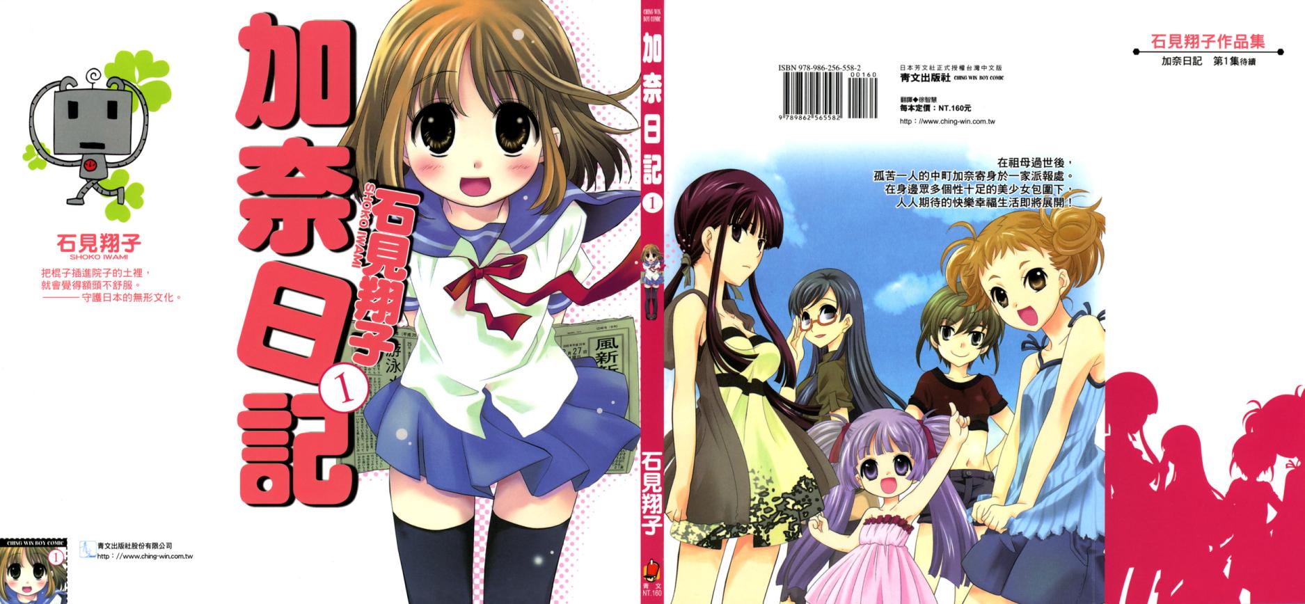 加奈日记第1卷图