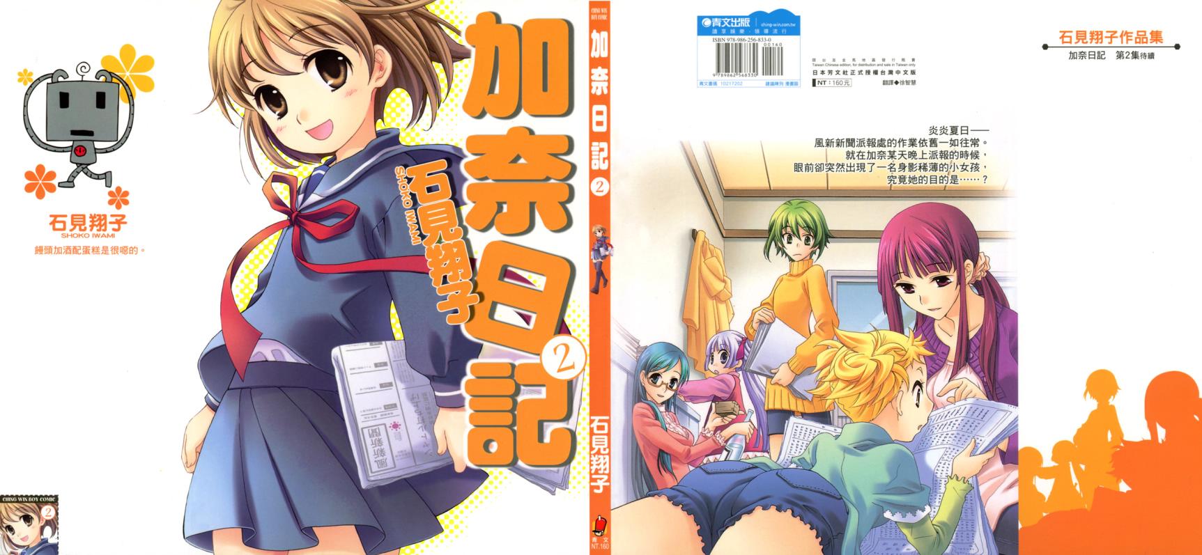 加奈日记第2卷图