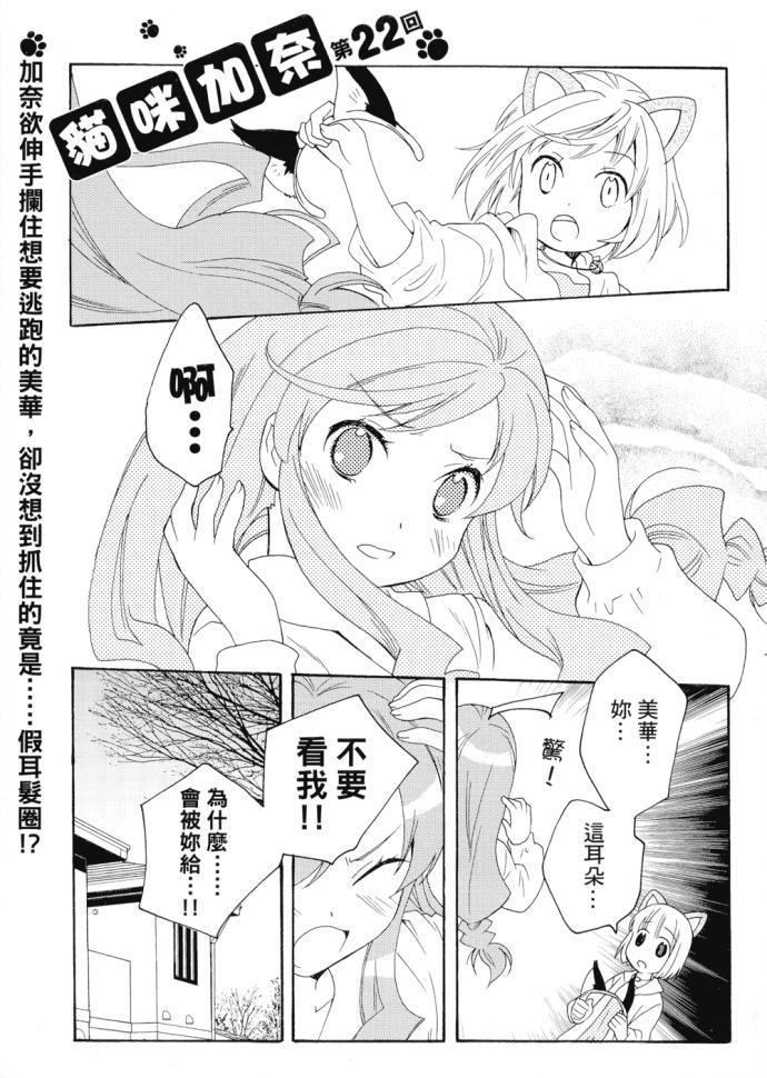 加奈日记第2卷图