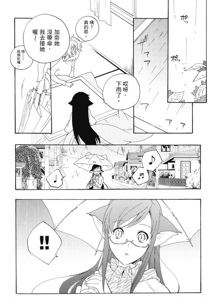 加奈日记第2卷图