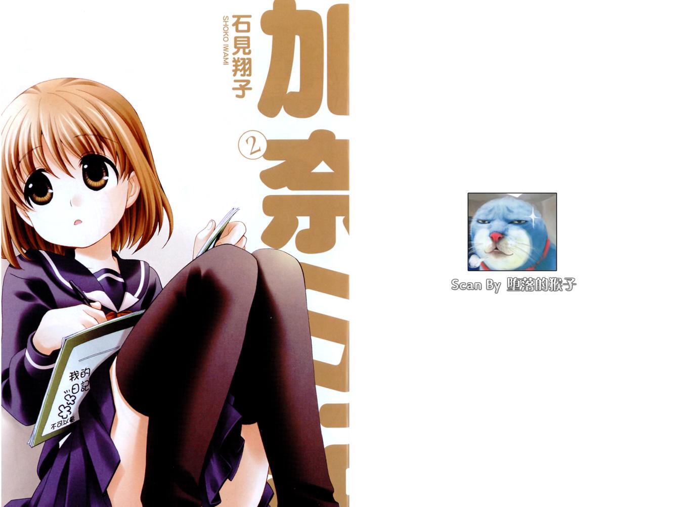 加奈日记第2卷图