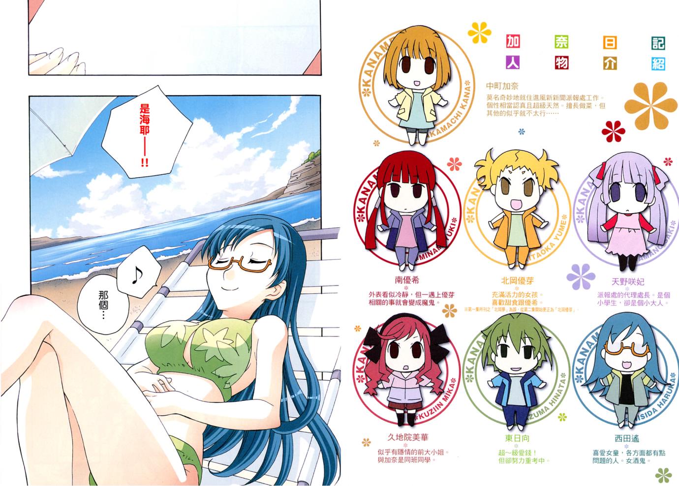 加奈日记第2卷图