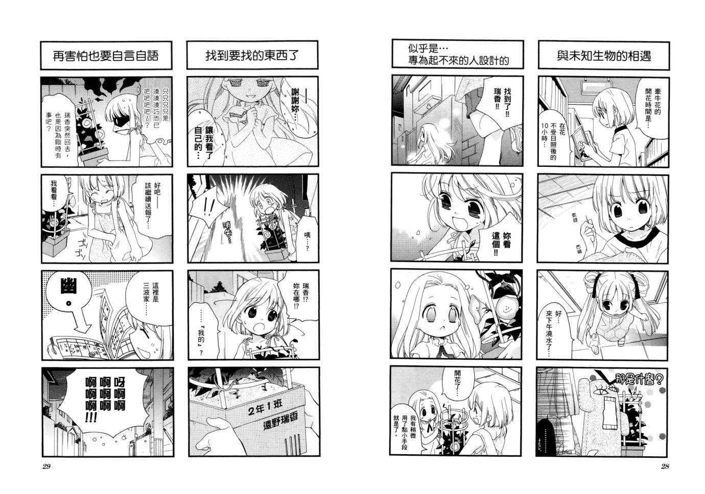 加奈日记第2卷图