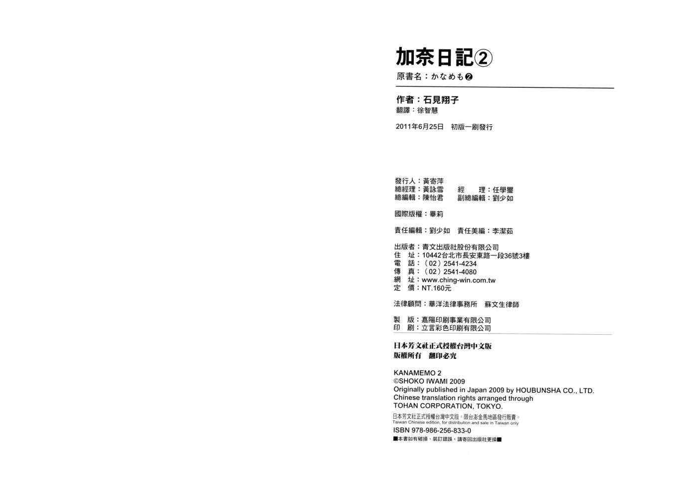 加奈日记第2卷图
