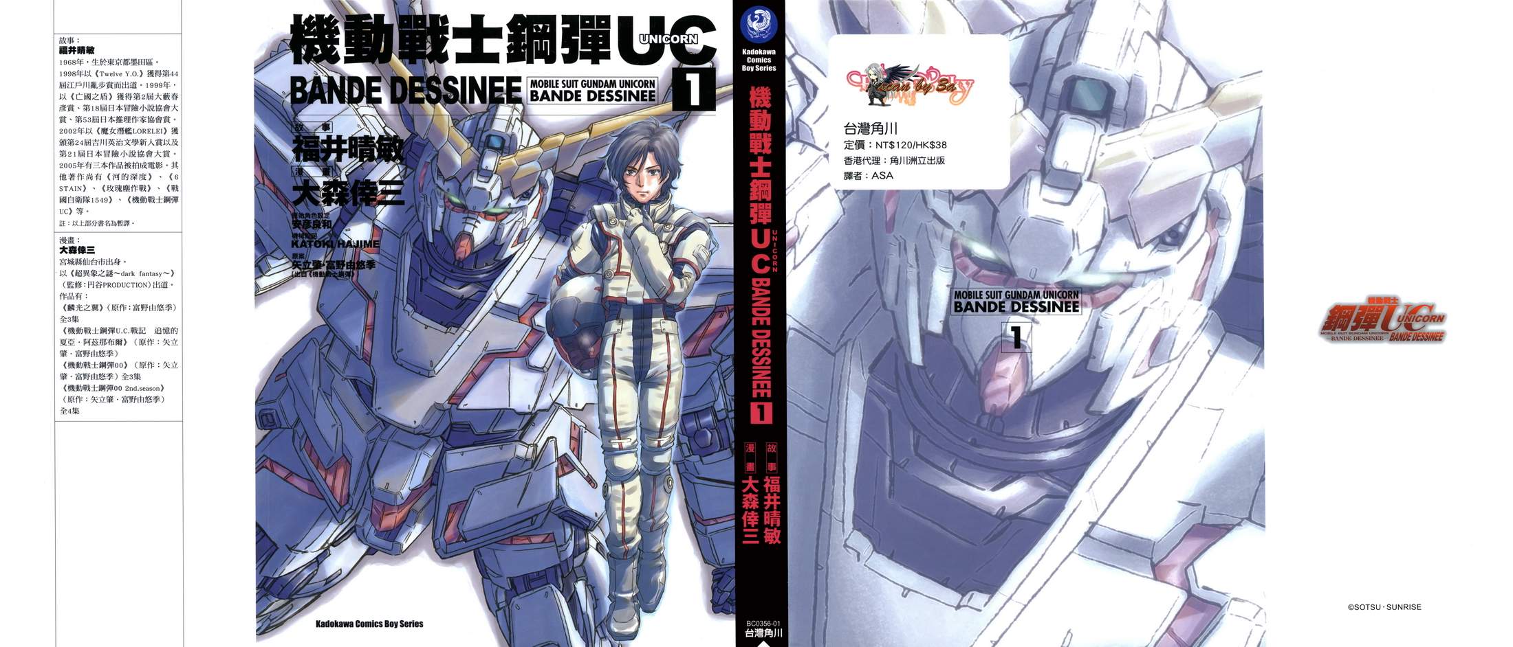 机动战士高达UC第1卷图