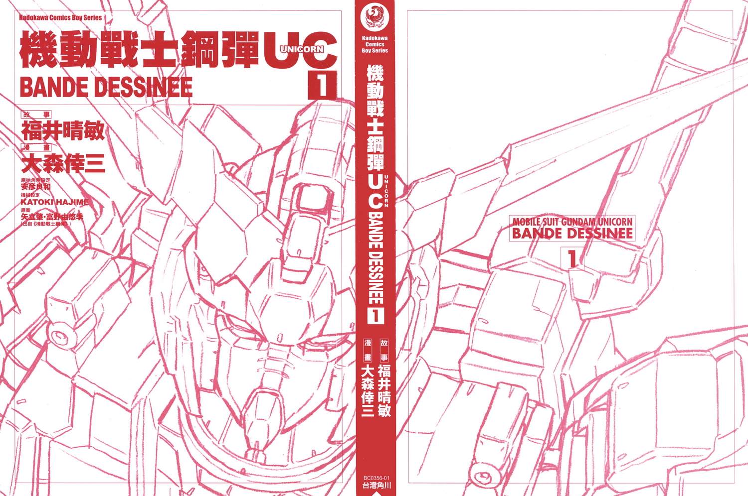 机动战士高达UC第1卷图