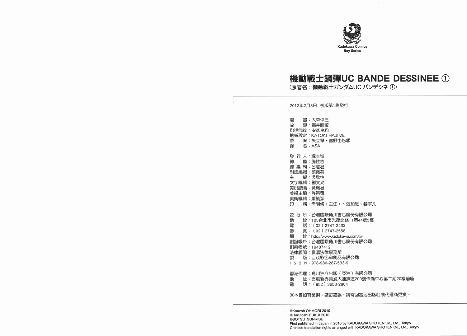 机动战士高达UC第1卷图