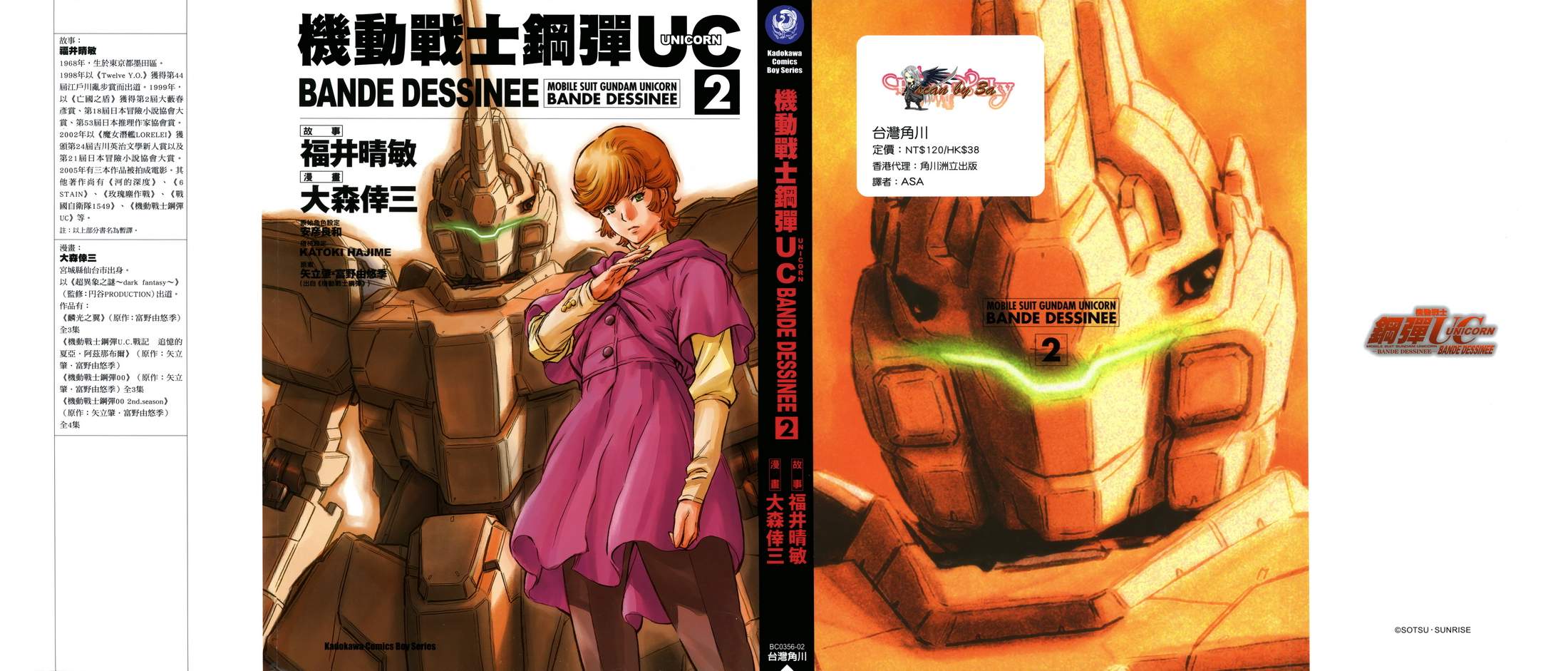 机动战士高达UC第2卷图