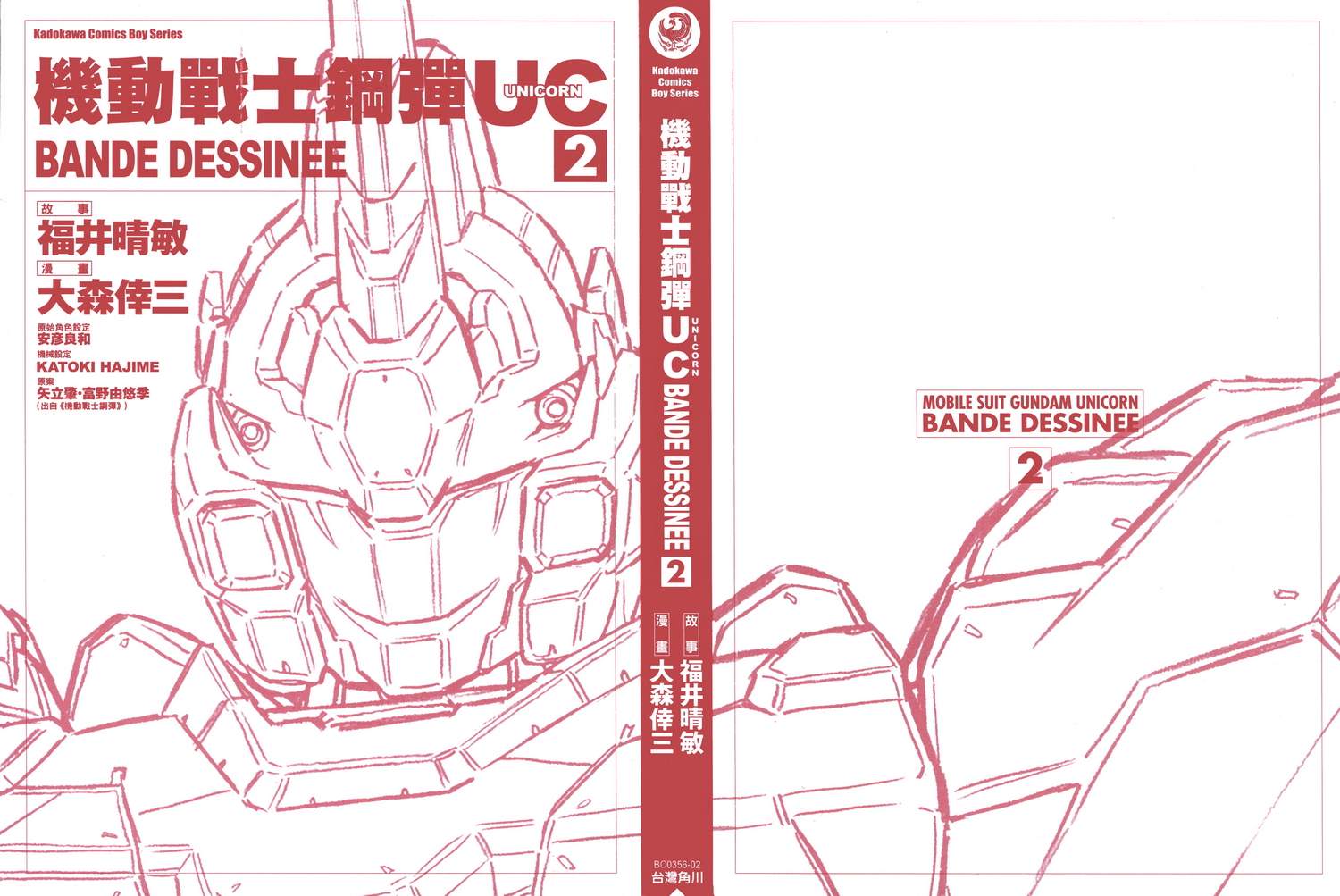 机动战士高达UC第2卷图