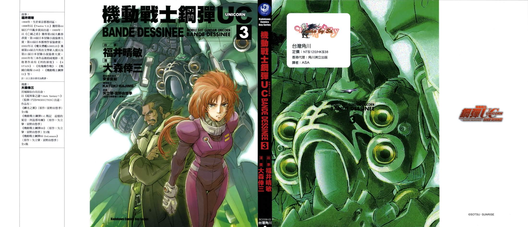 机动战士高达UC第3卷图
