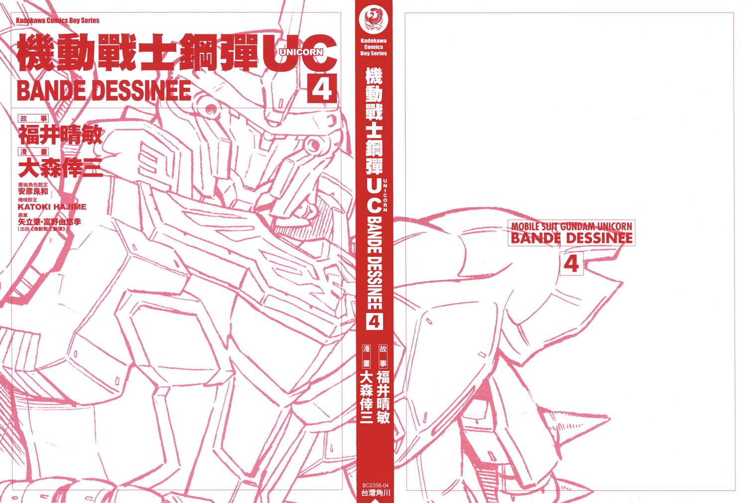 机动战士高达UC第4卷图